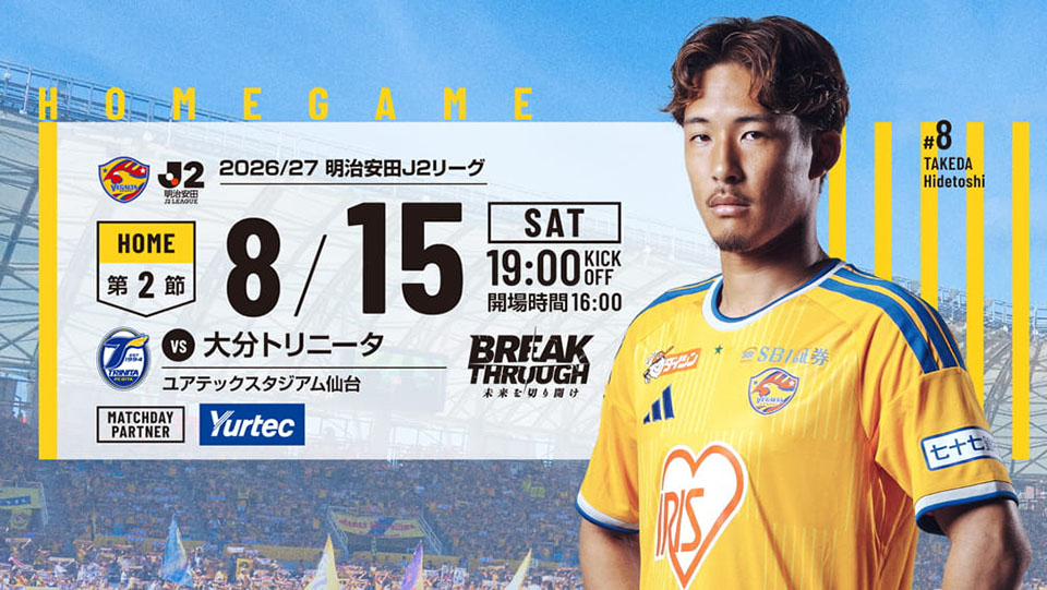 2026/27 明治安田J2リーグ 第2節 大分トリニータ戦はユアテックスタジアム仙台で8/15(土) 19:00キックオフ！