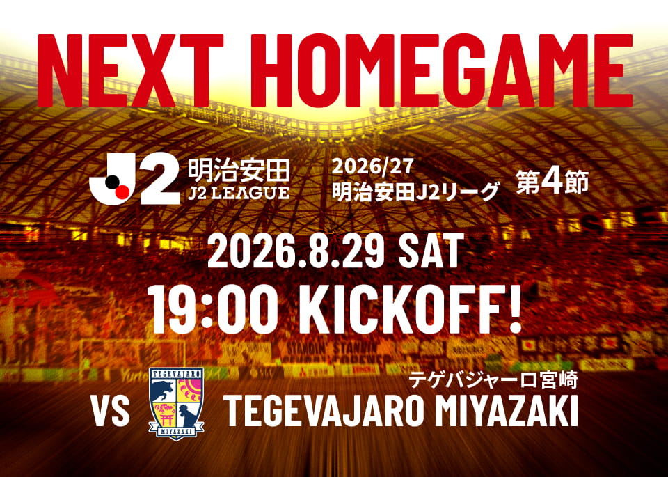 2026/27 明治安田J2リーグ 第4節 テゲバジャーロ宮崎戦はユアテックスタジアム仙台で8/29(土) 19:00キックオフ！