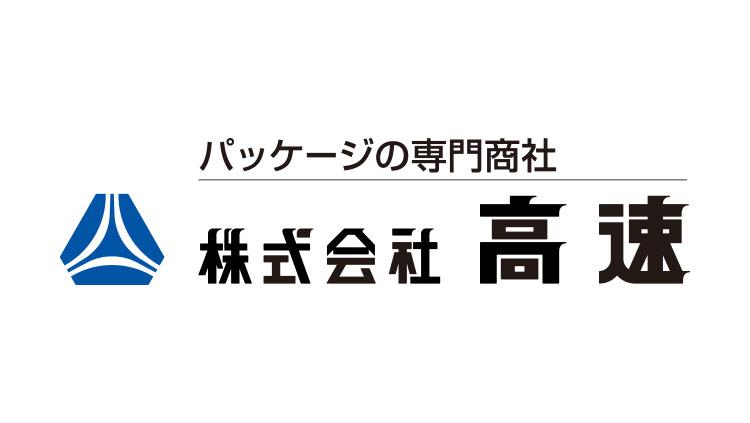株式会社 高速