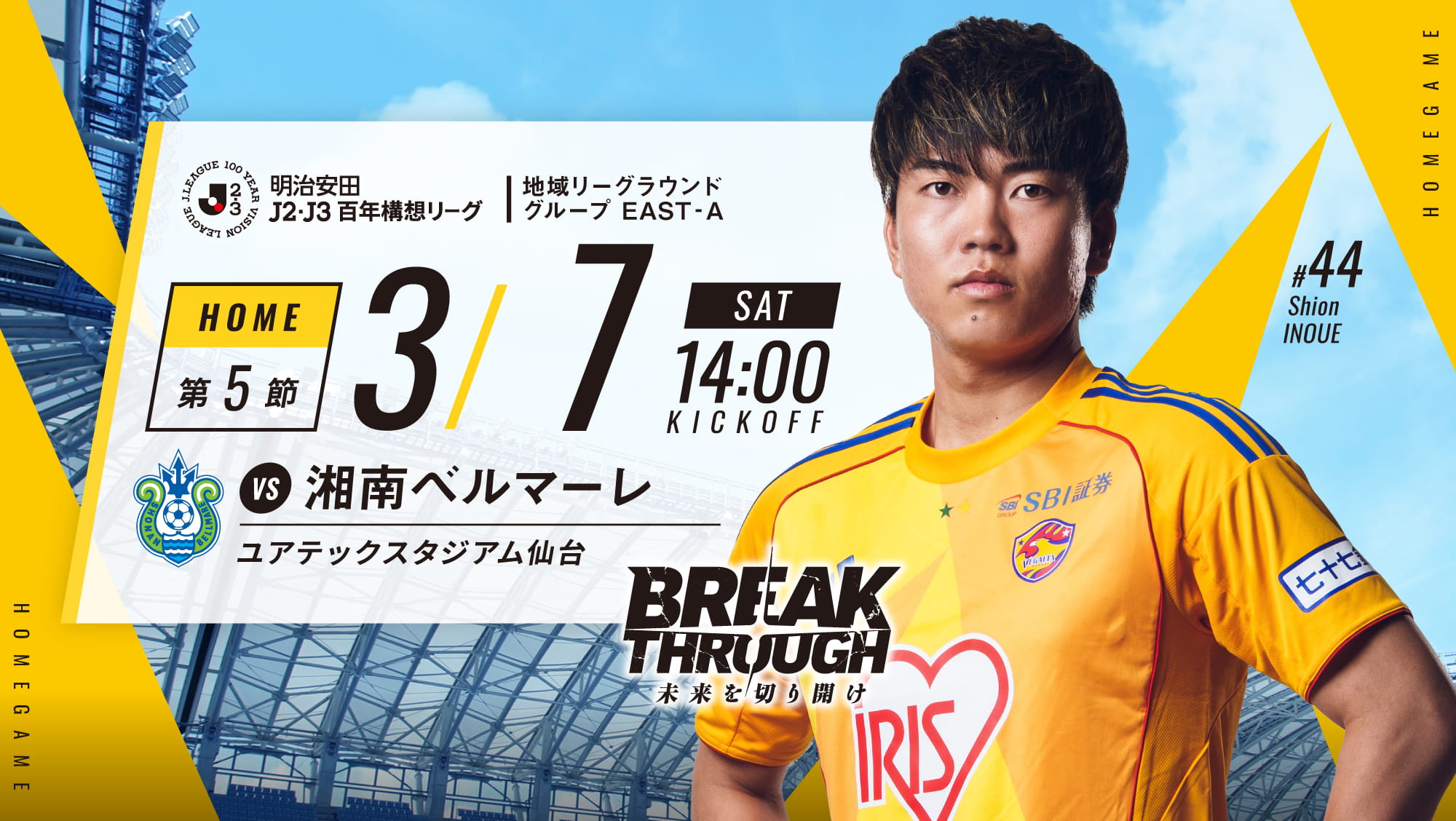 明治安田J2・J3百年構想リーグ 地域リーグラウンド グループ EAST-A 第5節 2026 3/7(土) 湘南ベルマーレ戦は、ユアテックスタジアム仙台で14:00KICK OFF！