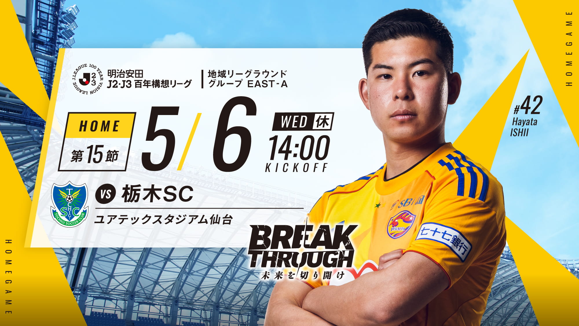 明治安田J2・J3百年構想リーグ 地域リーグラウンド グループ EAST-A 第15節 2026 5/6(土) 栃木SCは、ユアテックスタジアム仙台で14:00KICK OFF！