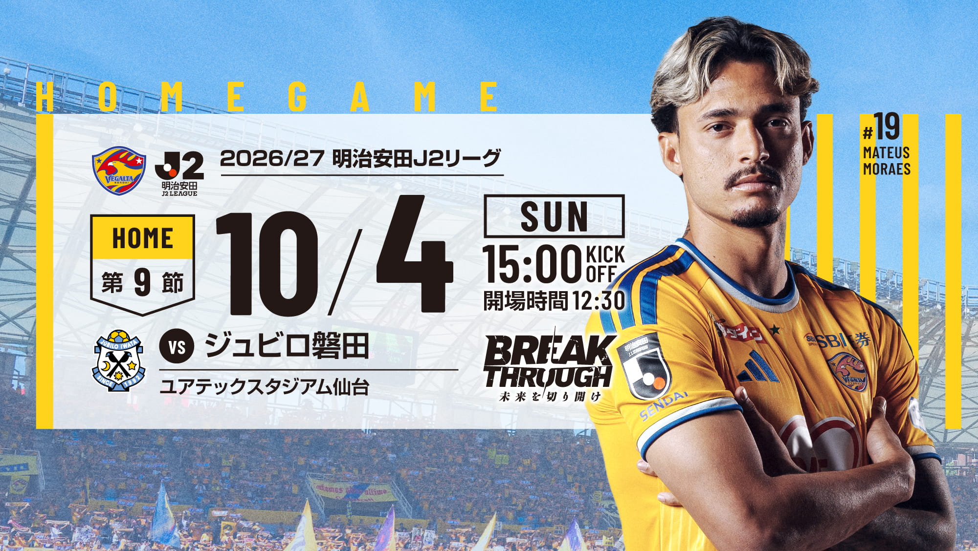 2026/27 明治安田J2リーグ 第9節 2026 10/4(日) ジュビロ磐田戦は、ユアテックスタジアム仙台で15:00KICK OFF！