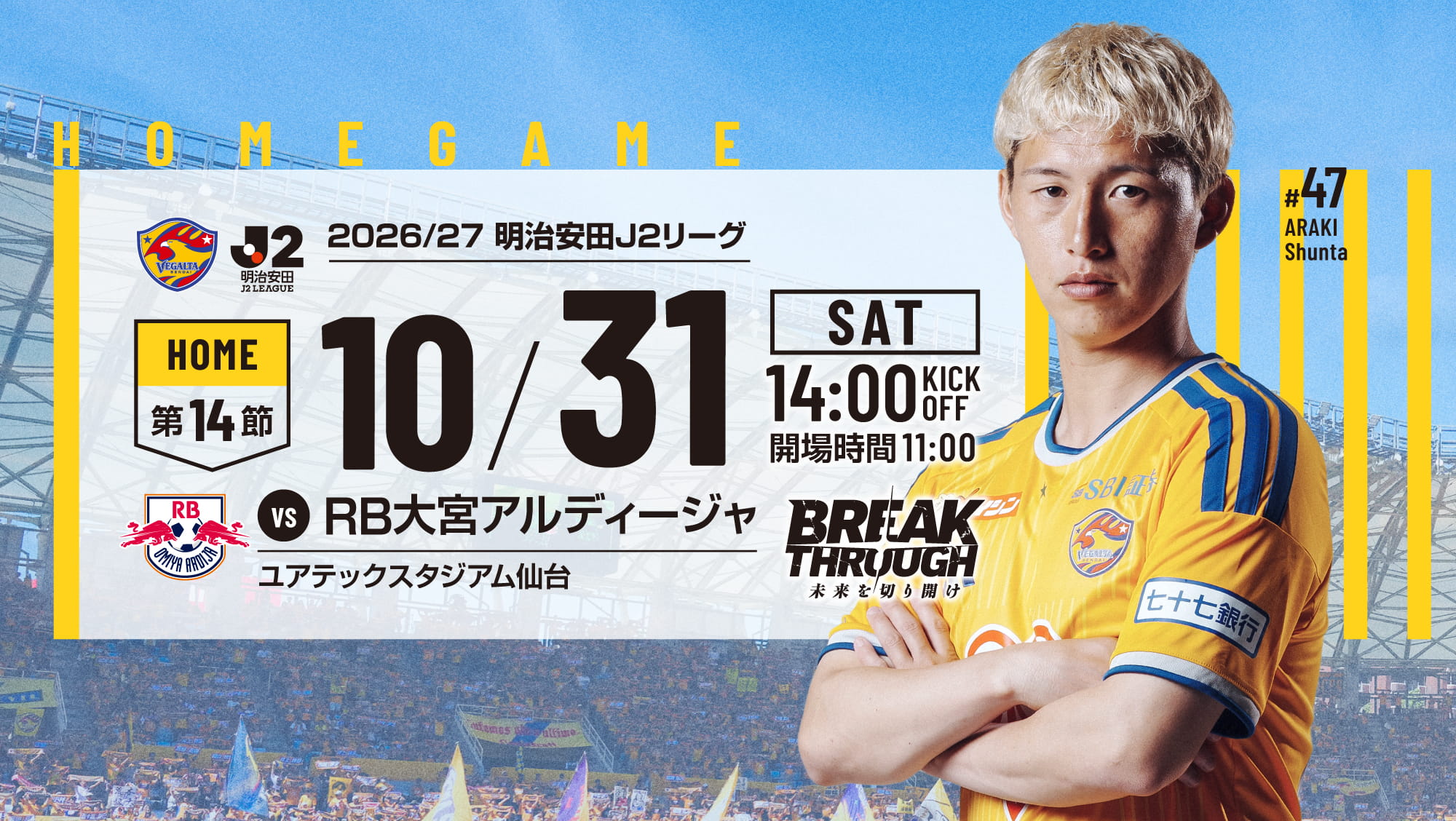2026/27 明治安田J2リーグ 第14節 2026 10/31(土) RB大宮アルディージャ戦は、ユアテックスタジアム仙台で14:00KICK OFF！