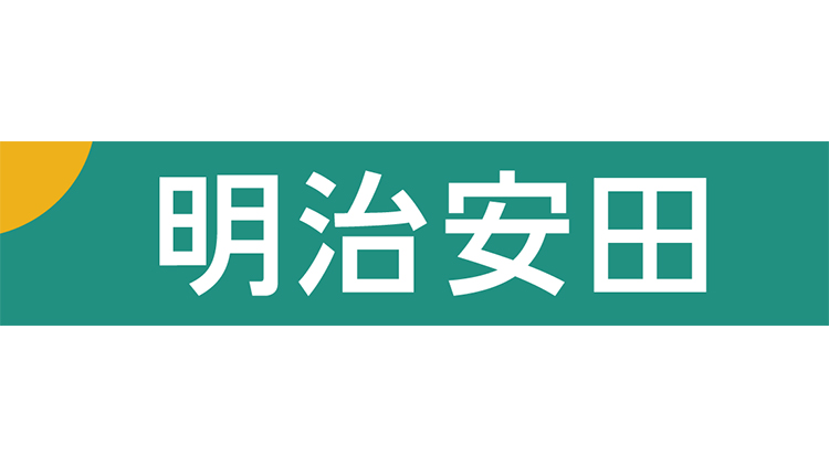 明治安田