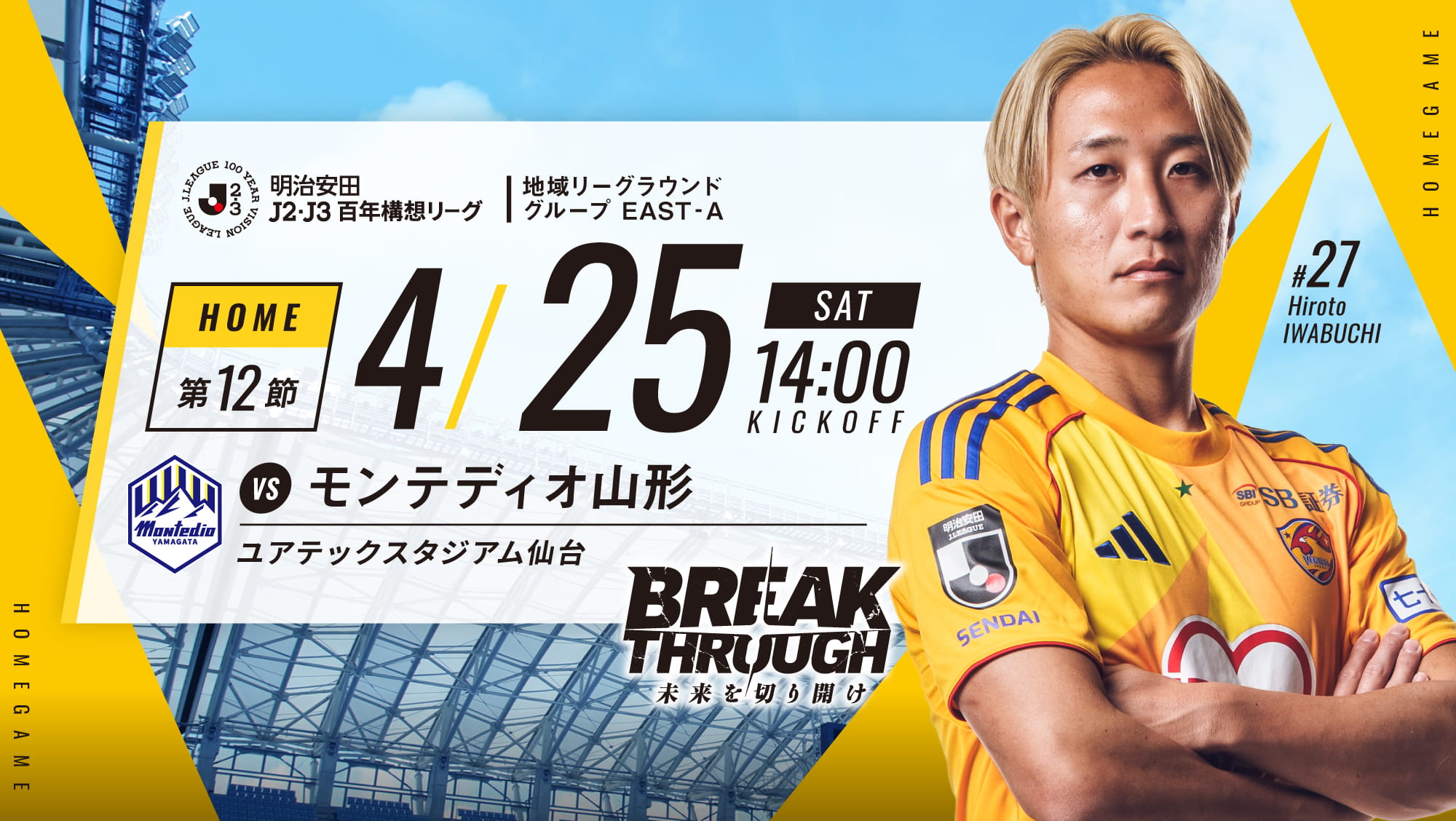 明治安田J2・J3百年構想リーグ 地域リーグラウンド グループ EAST-A 第12節 2026 4/25(土) モンテディオ山形は、ユアテックスタジアム仙台で14:00KICK OFF！