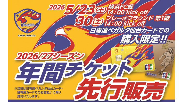 VEGALTA SENDAI HOMEGAME Information VEGA