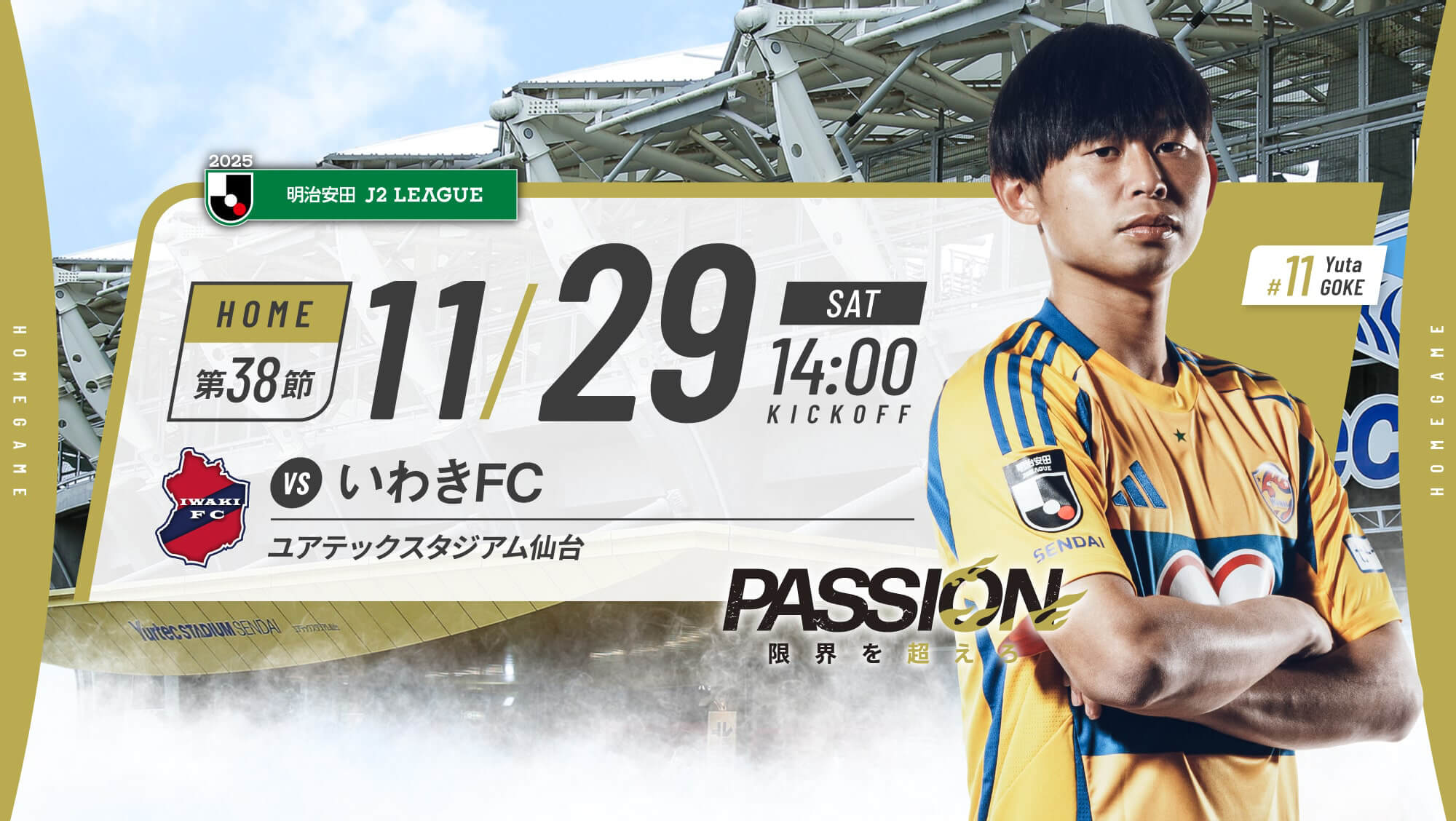 GOLDEN CLIMAX 2025 11/29(土) ベガルタ仙台vsいわきFCは、ユアテックスタジアム仙台で14:00KICK OFF！