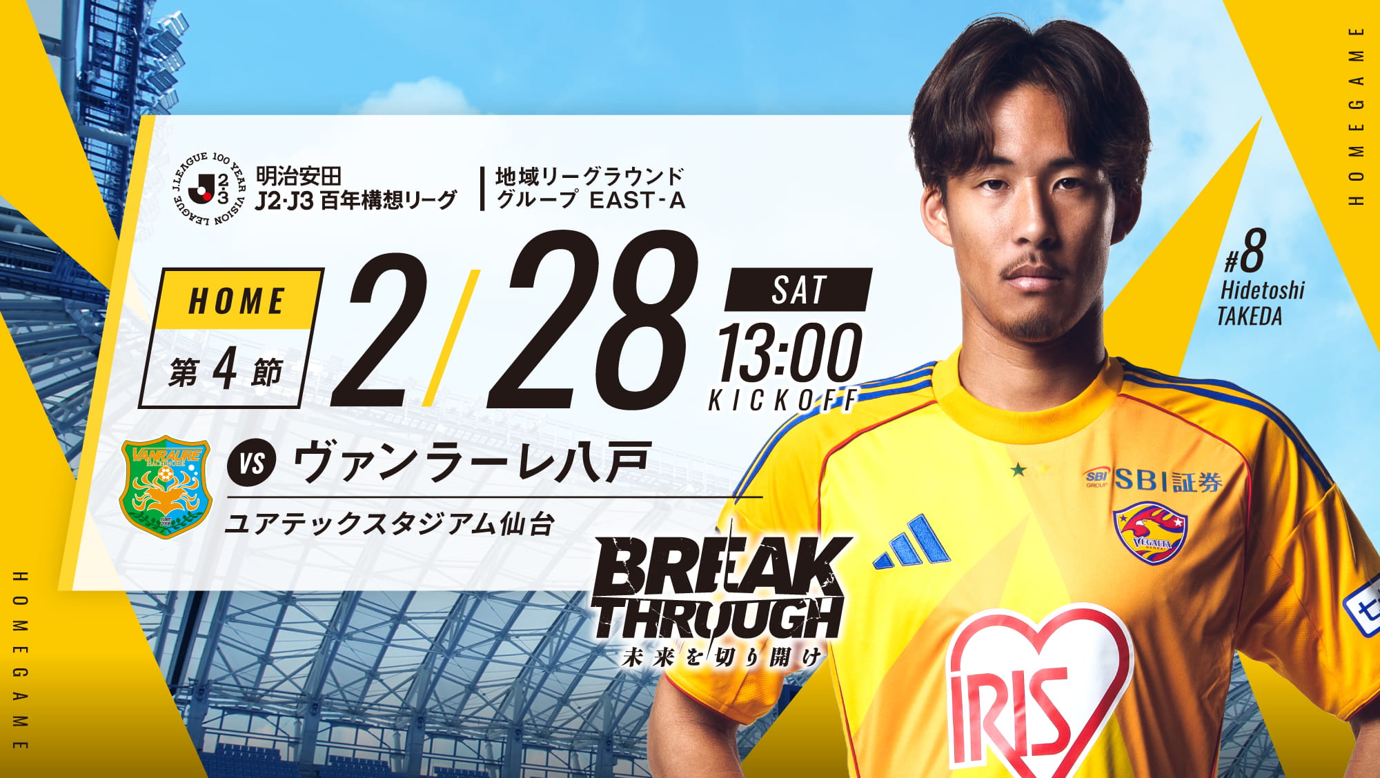 明治安田J2・J3百年構想リーグ 地域リーグラウンド グループ EAST-A 第4節 2026 2/28(土) ヴァンラーレ八戸戦は、ユアテックスタジアム仙台で13:00KICK OFF！