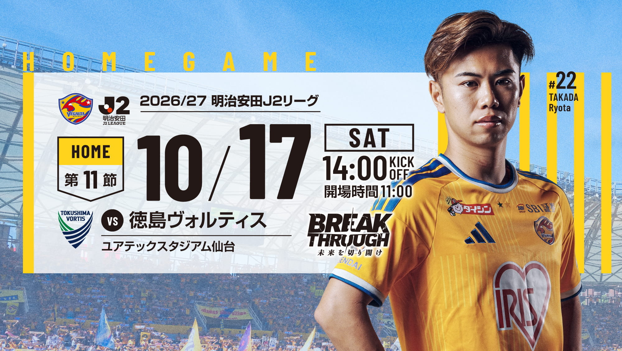 2026/27 明治安田J2リーグ 第11節 2026 10/17(土) 徳島ヴォルティス戦は、ユアテックスタジアム仙台で14:00KICK OFF！