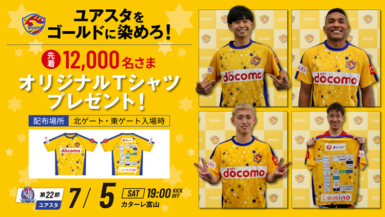 ユアスタをゴールドに染めろ!