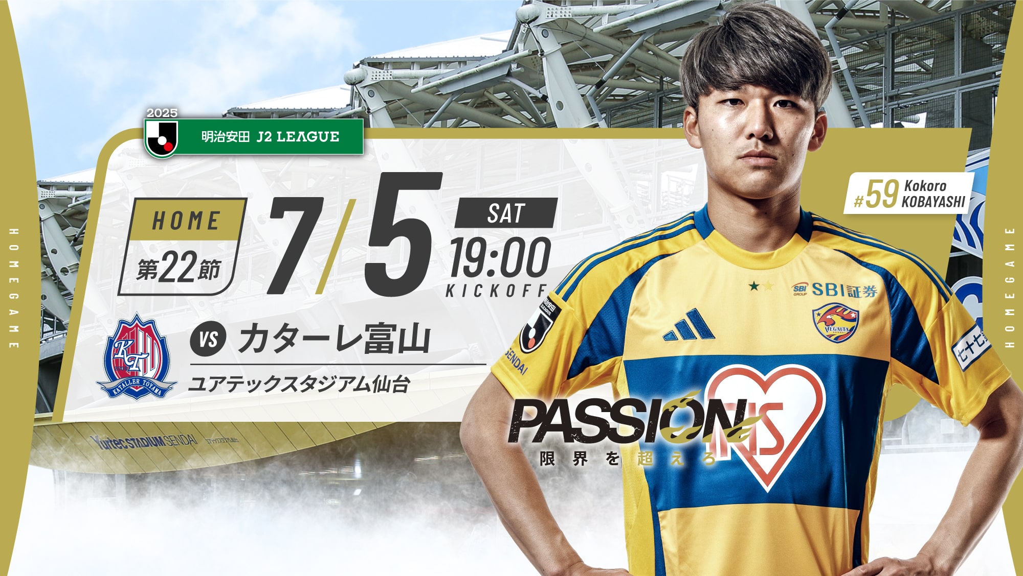 7/5(土) ベガルタ仙台vsカターレ富山は、ユアテックスタジアム仙台で19:00KICK OFF!